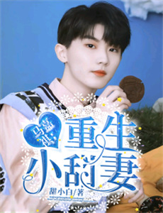 京圈佛子为她狂