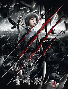 师兄啊师兄 第二季